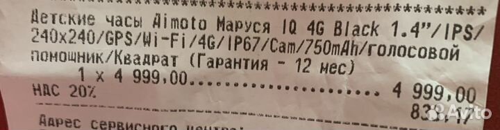 Детские умные часы Aimoto Маруся IQ 4G, черные
