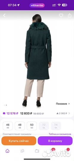 Пальто шерстяное