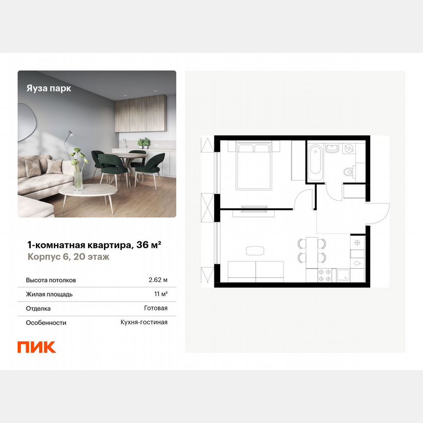 1-к. квартира, 36 м², 20/24 эт.