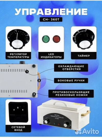 Стерилизатор для маникюра