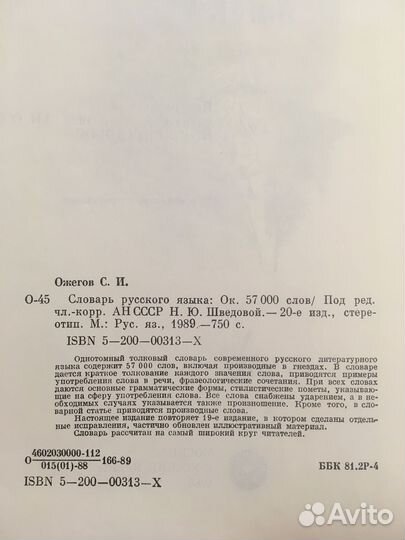 Толковый словарь русского языка. С. И. Ожегов