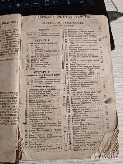 Федор Ливанов. золотая грамота, книга 1-я,1875г
