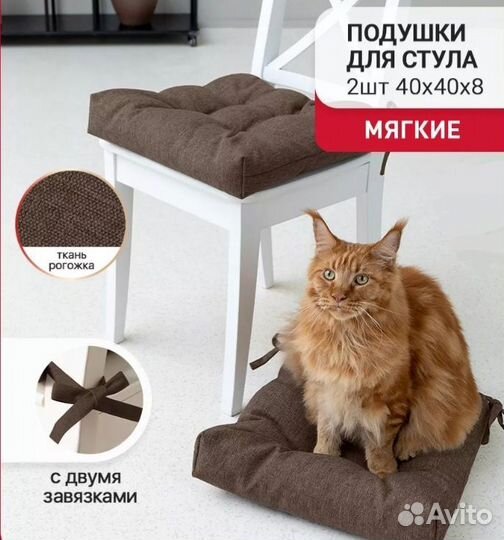 Подушки на стул