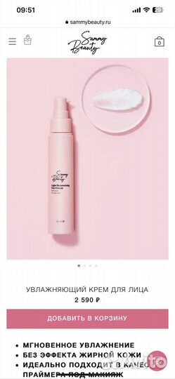 Sammy beauty набор подарок