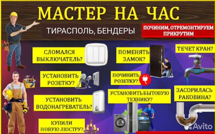 Мастер на час люстры карнизы краны муж на час и тд