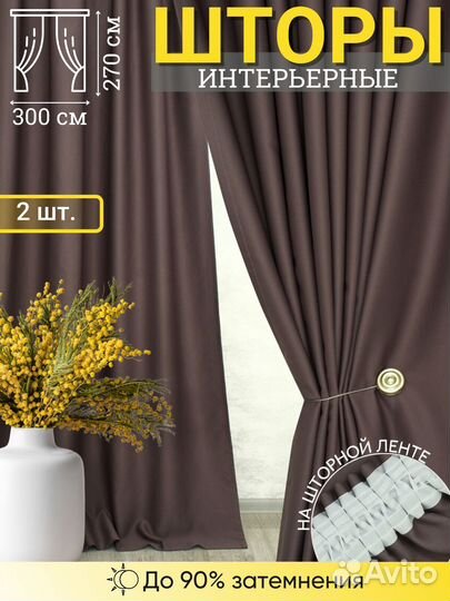 Интерьерные шторы