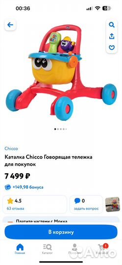 Ходунки каталка chicco тележка