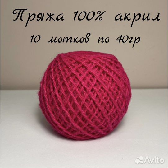 Пряжа акриловая нитки для вязания