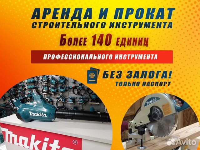 Прокат и аренда инструмента