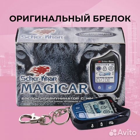 Брелок Scher-Khan Magicar 13/14 Оригинал