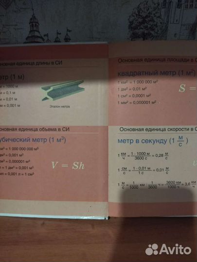 Учебник 7класс Физика