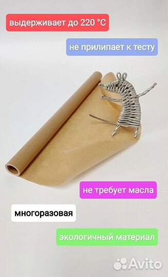 Бумага для выпечки