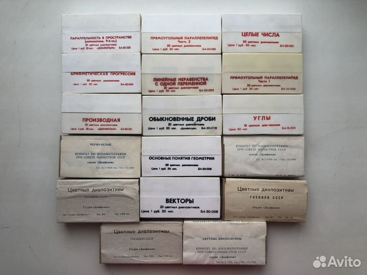 Диапозитивы студии «Диафильм». СССР