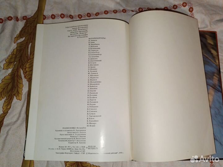 Подмосковье фотоальбом 1978 г