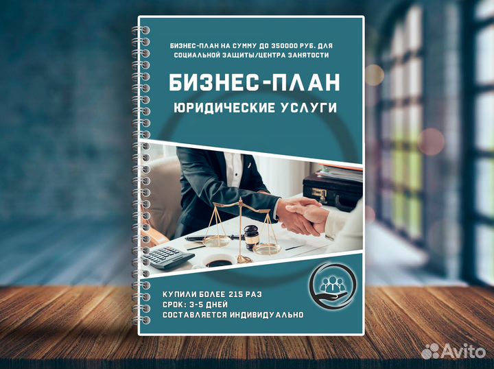 Бизнес-План для социального контракта с гарантией