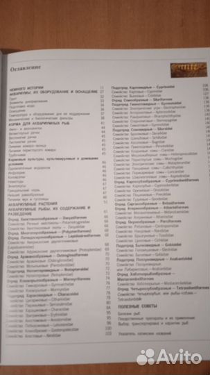 Аквариумистика книга
