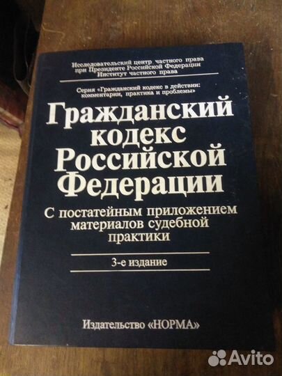 Гражданский Кодекс 2003 книга