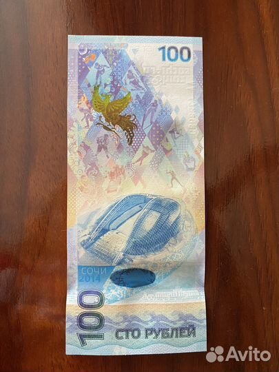 Купюра 100 рублей Сочи 2014 Красивый номер