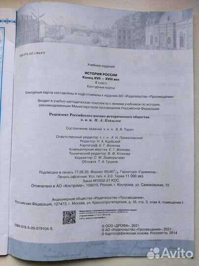 Контурная карта по истории 8 класс