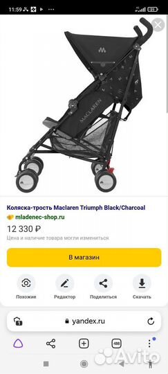 Коляска трость maclaren quest