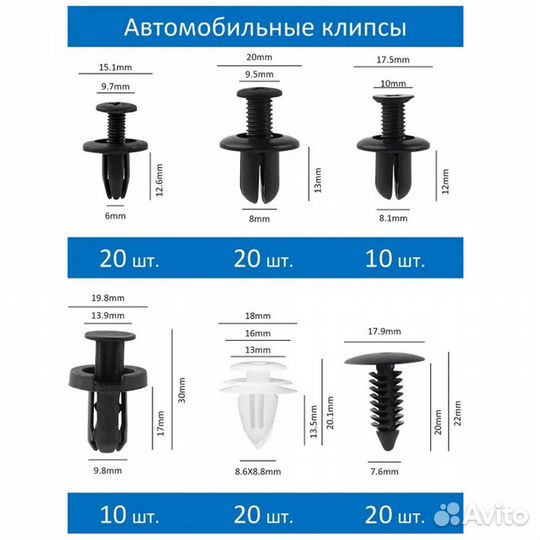 Набор клипс автомобильных