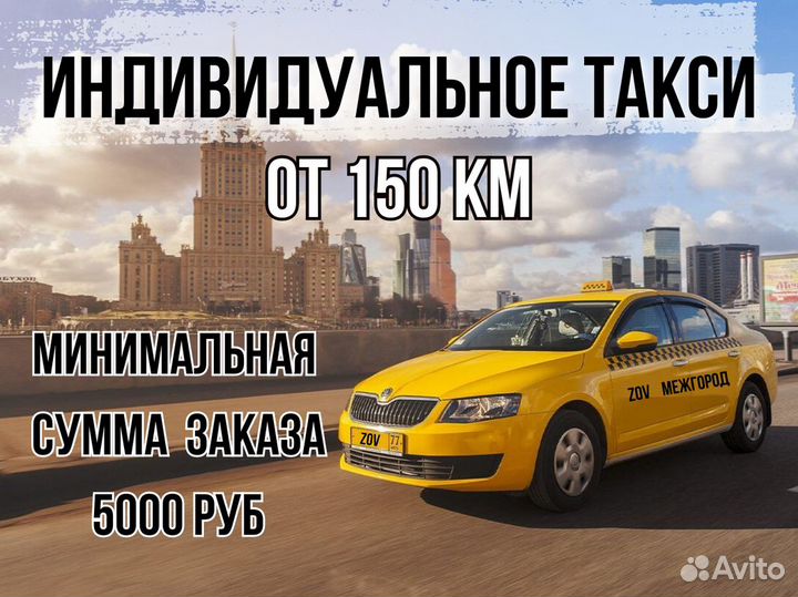 Междугороднее такси трансфер межгород