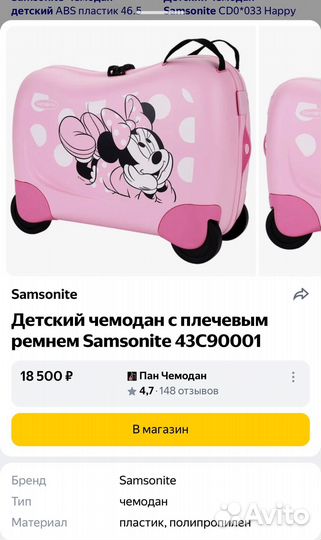 Чемодан samsonite детский