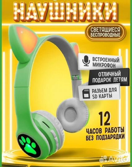 Беспроводные наушники с ушками Новые