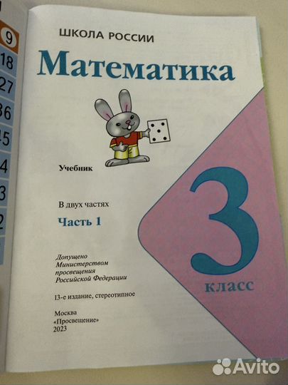 Математика 3 класс 1 часть