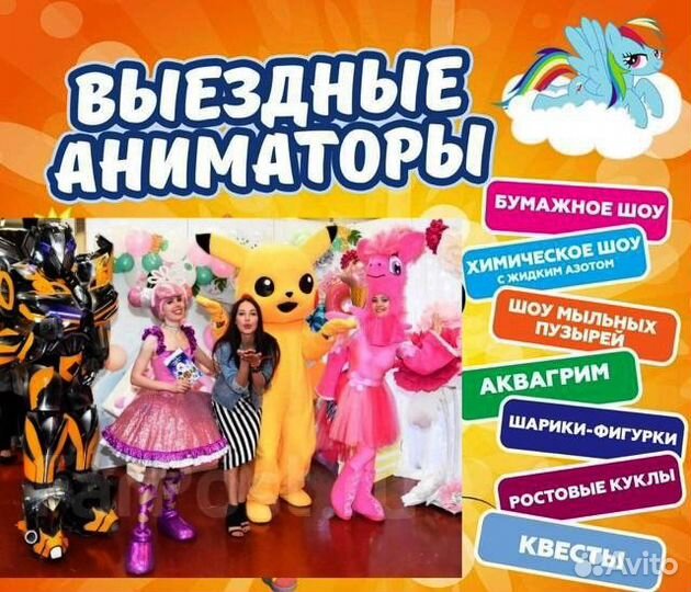 Детский аниматор