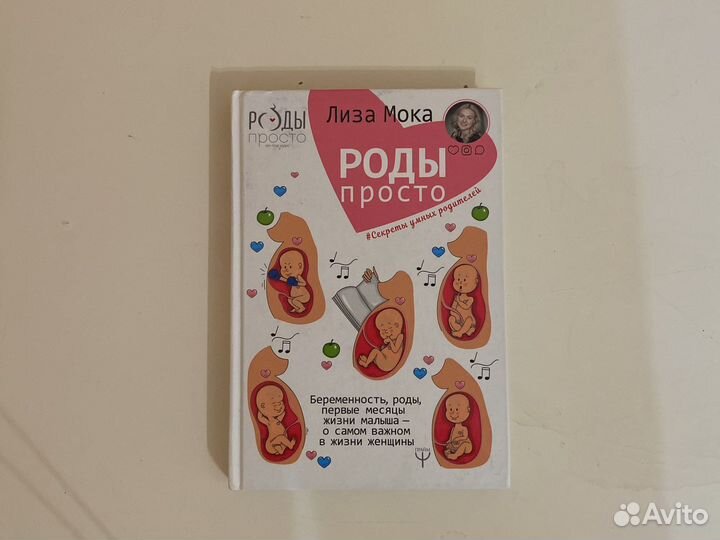 Роды просто