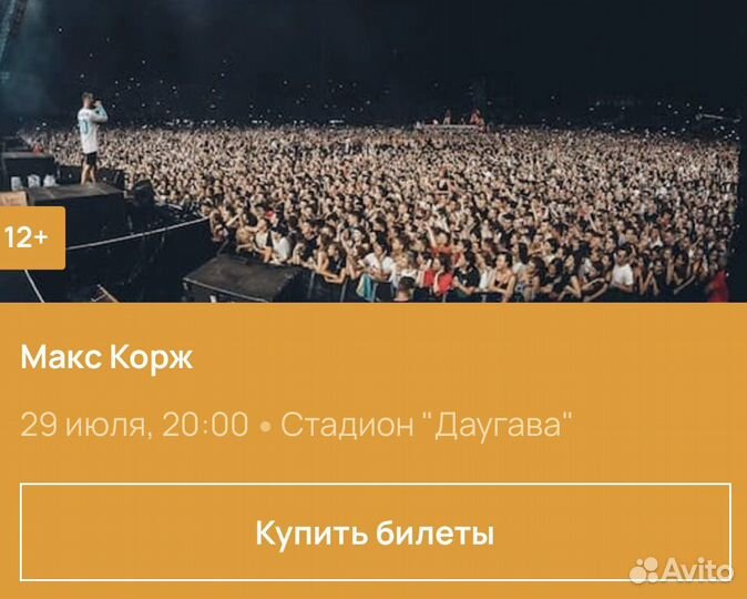 Билеты на концерт Макс Корж в Риге