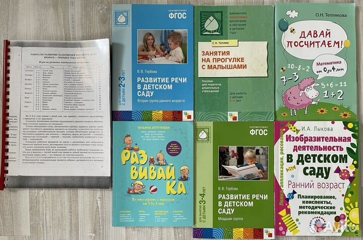 Методическая литература раннего возраста