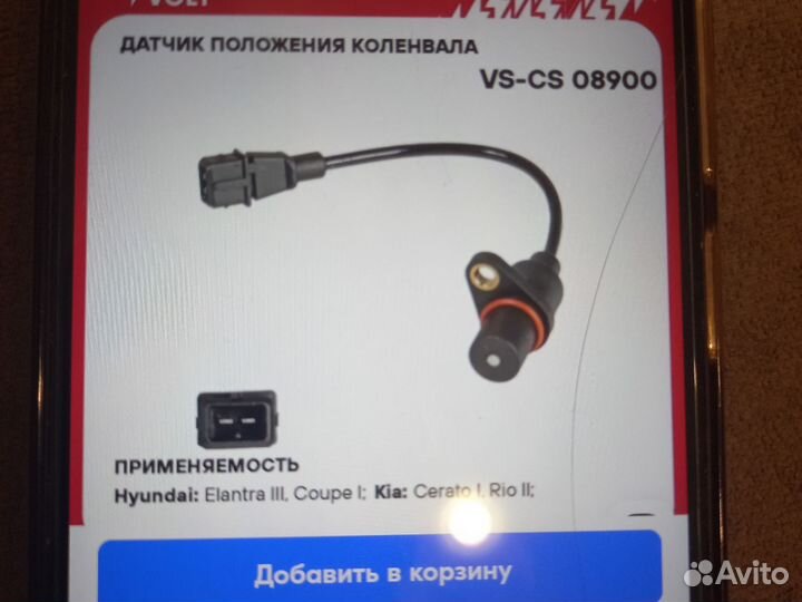 Датчик положения коленвала hyundai elantra 3