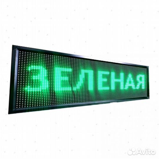 Бегущая строка