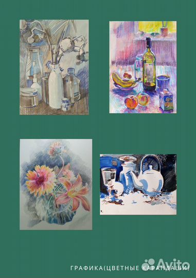 Репетитор по рисованию