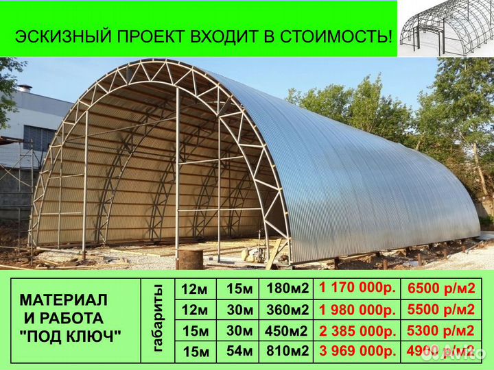 Арочный ангар с монтажом