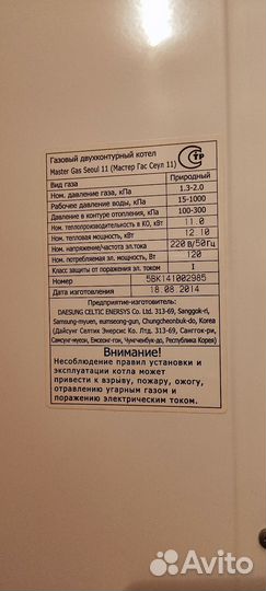 Газовый котел