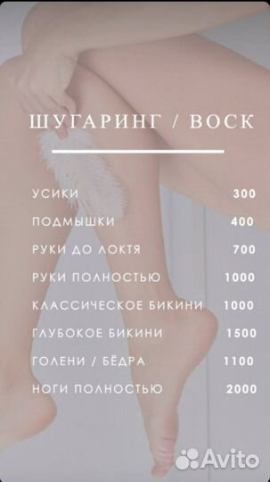 Шугаринг депиляция