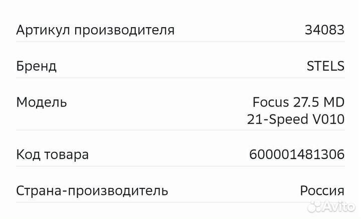 Велосипед stels focus 27.5 х 19 MD 21