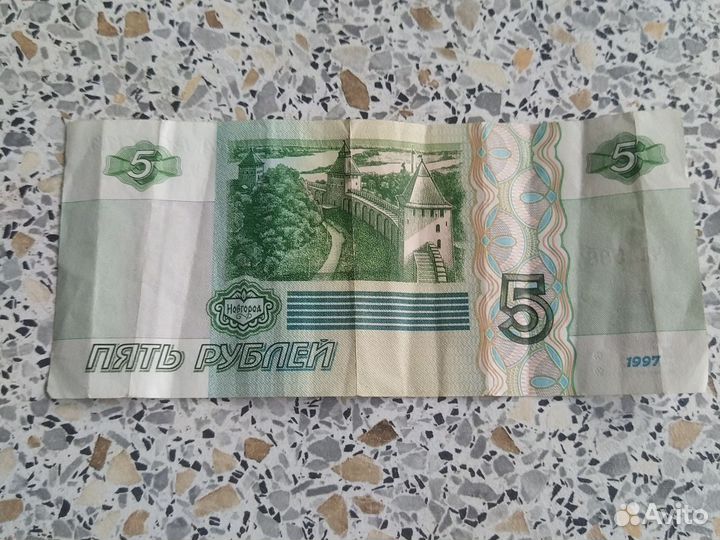 Банкнота 5 рублей 1997 года