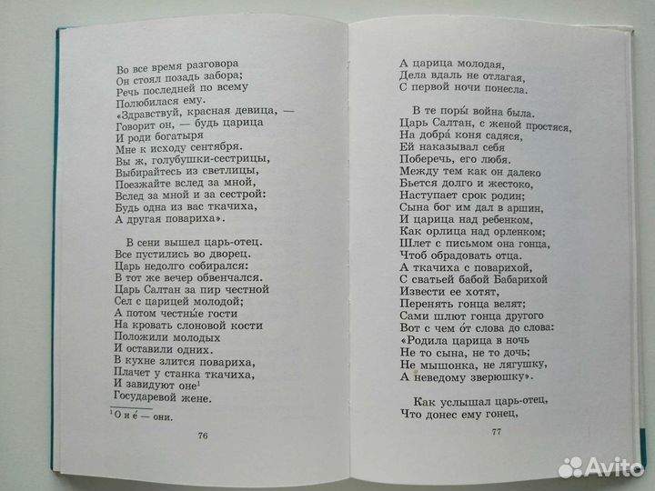 Пушкин А. С. 