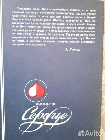 Мир Агни-Йоги