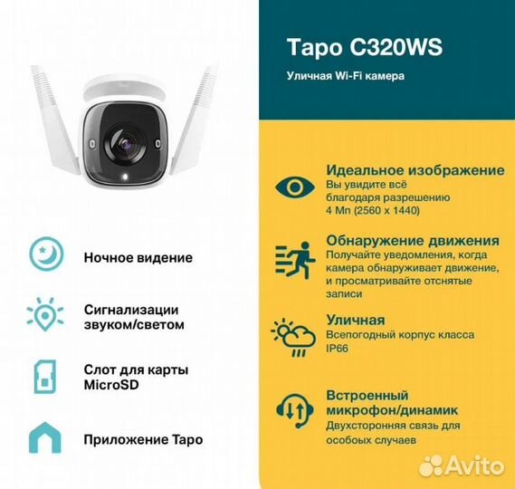 Уличная wifi камера видеонаблюдения TPLink Tapo C3