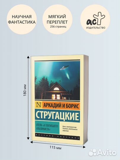Аркадий и Борис Стругацкие книги