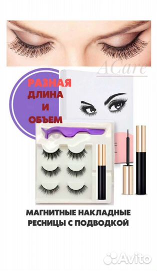 Магнитные ресницы на магнитной подводке многоразов