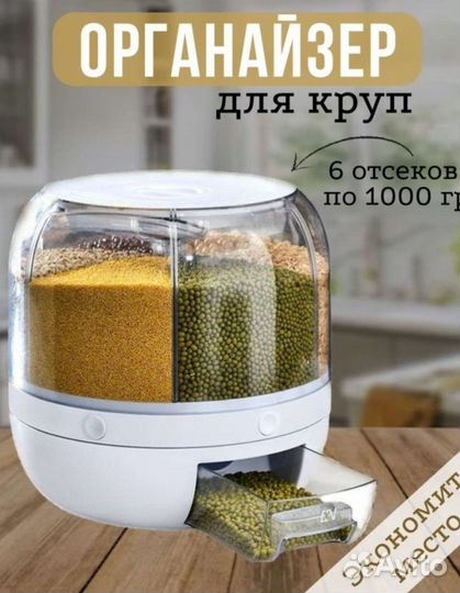 Органайзер для круп
