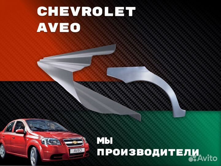 Пороги Chevrolet Rezzo ремонтные кузовные