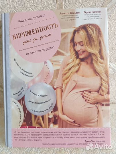 Книги о беременности и родах