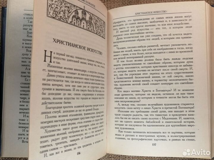 На молитве Е. Поселянин 1995